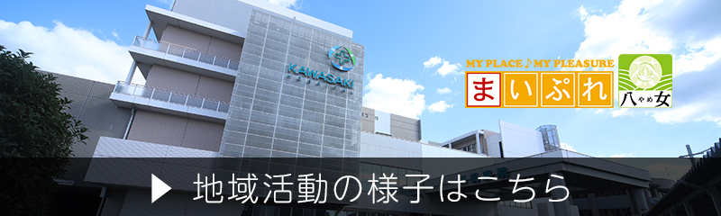 まいぷれ八女へのリンクです。地域活動の様子はこちら。